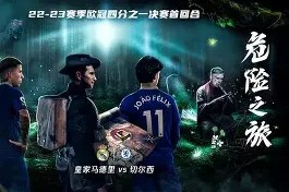 易游体育赛事中心-包含皇家马德里势如破竹，欧冠赛场表现抢眼的词条