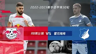 RB莱比锡客场战胜对手，实现连胜
