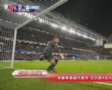 锡耶纳客场战平切尔西,表现坚挺(锡耶纳平面) 锡耶纳客场战平切尔西,表现坚挺(锡耶纳平面)
